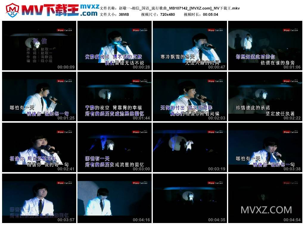 赵敬一-相信_国语_流行歌曲_MB107142